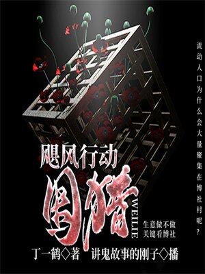 cover image of 飓风行动：围猎